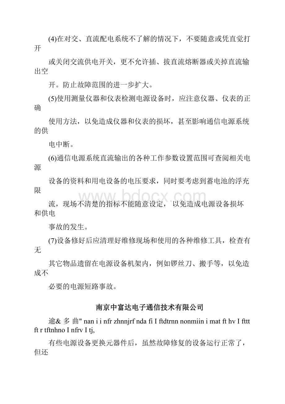 开关电源系统的故障分析与维护.docx_第3页