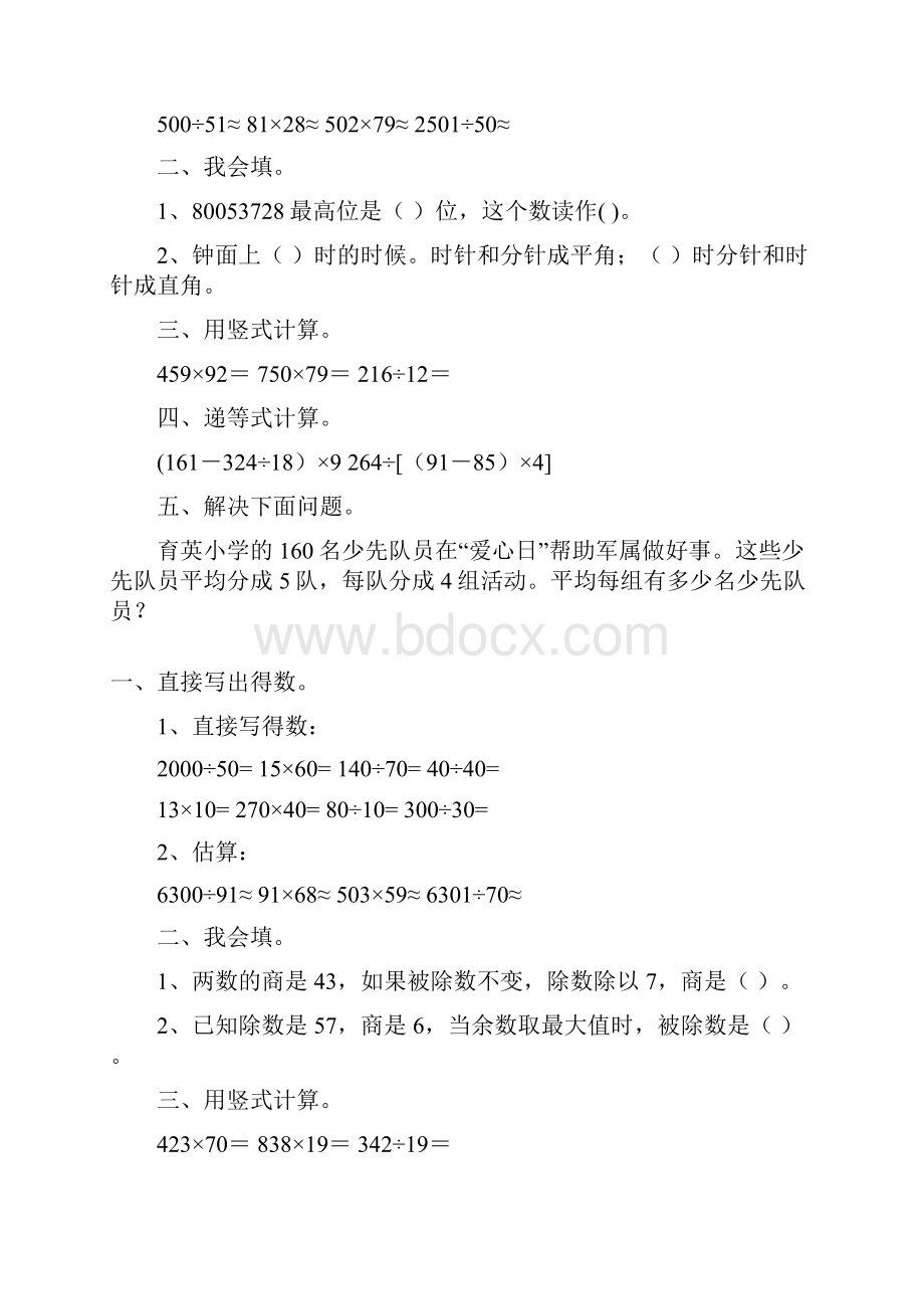 四年级数学上册复习题天天练10.docx_第2页