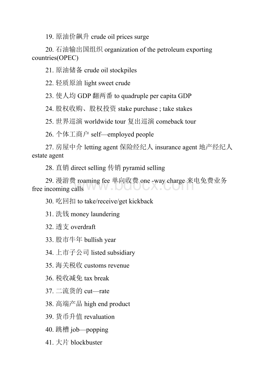 经济学以及经济法英语专业术语.docx_第2页