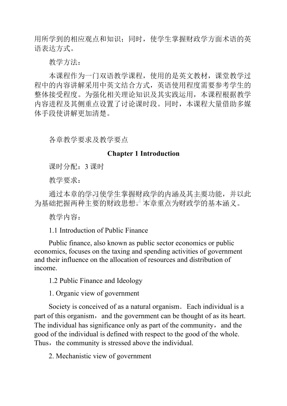 《Public Finance》双语课程教学大纲.docx_第2页