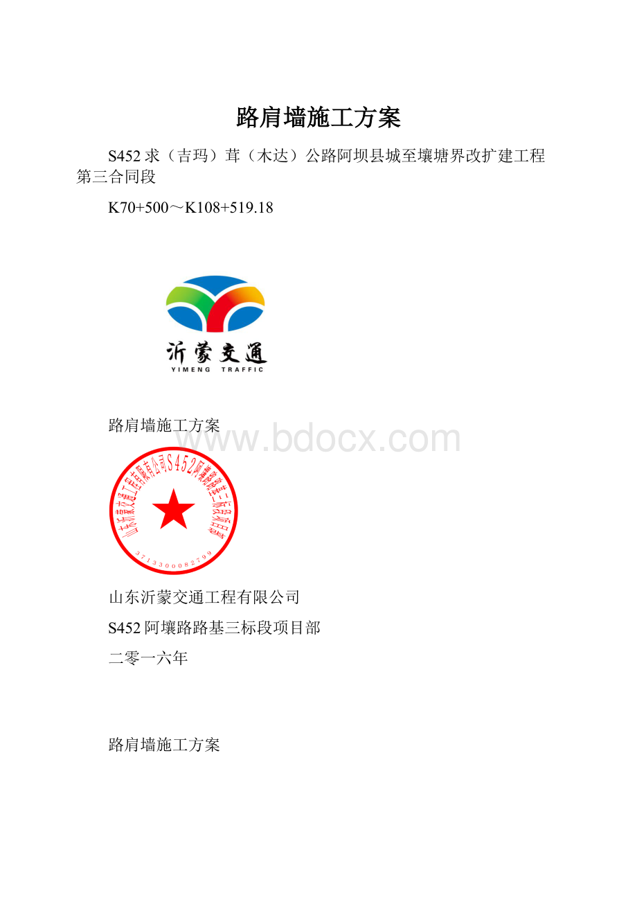 路肩墙施工方案.docx_第1页