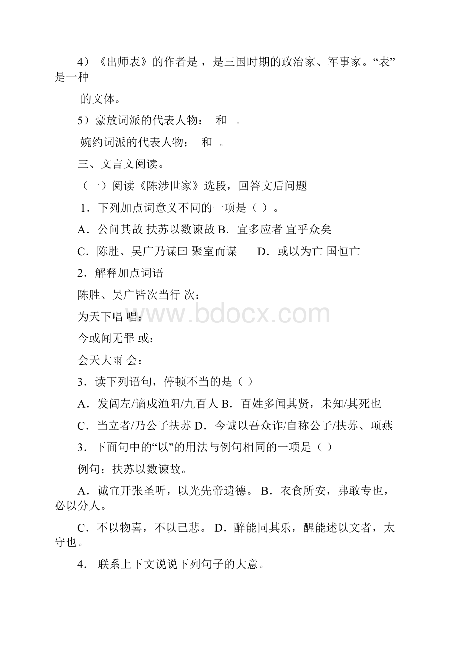 九年级上册文言文专题练习.docx_第2页