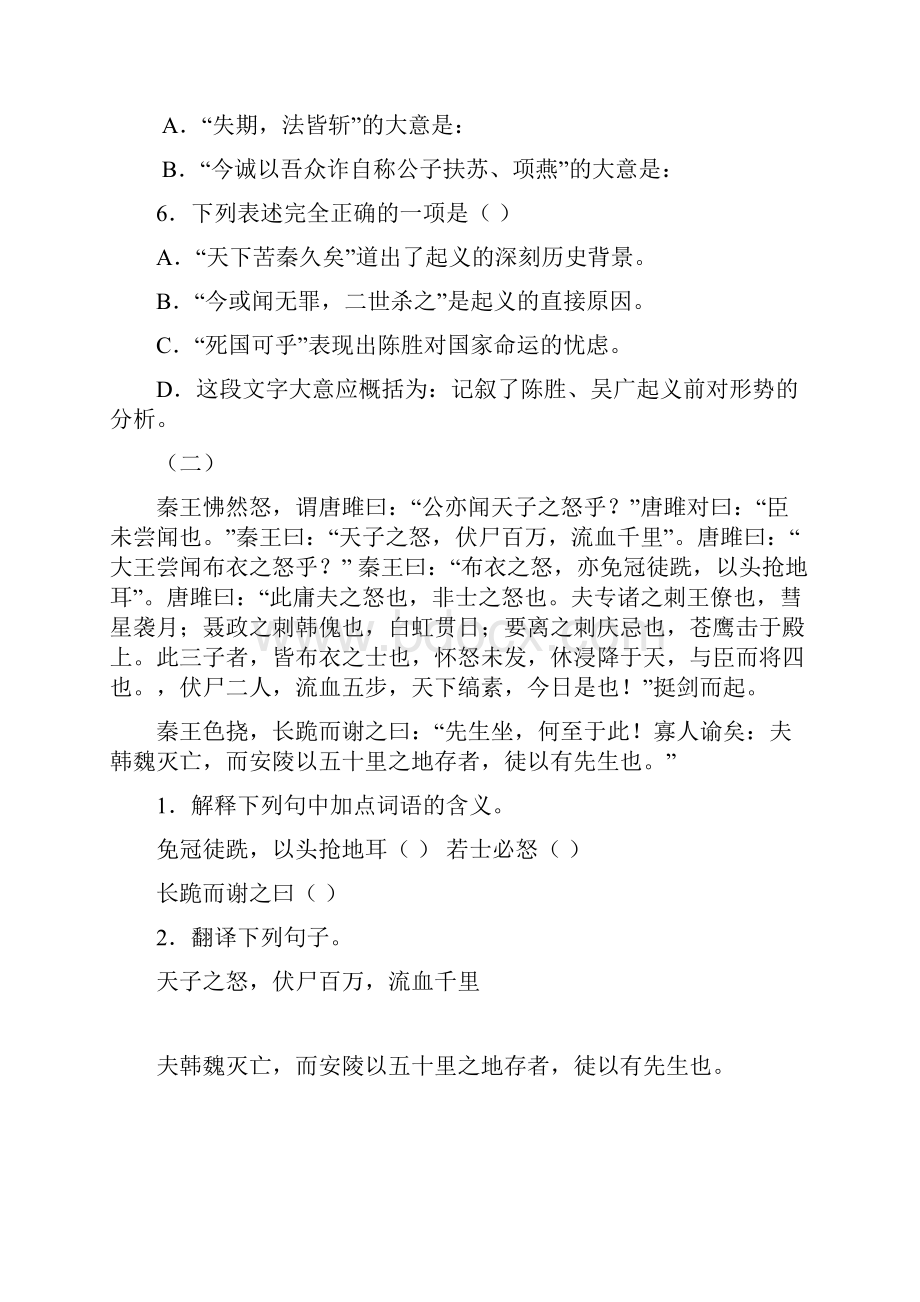 九年级上册文言文专题练习.docx_第3页