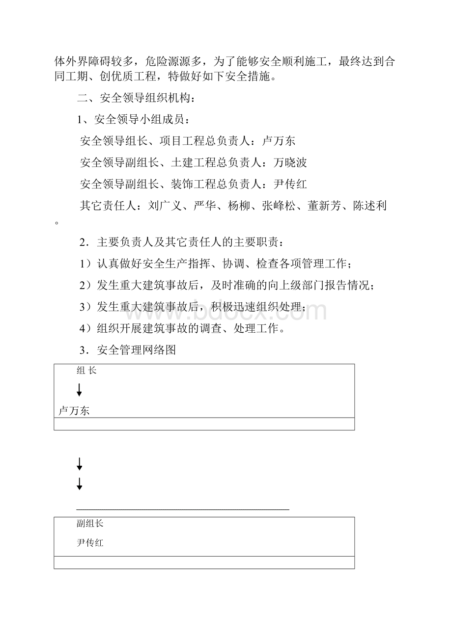 安全措施.docx_第2页