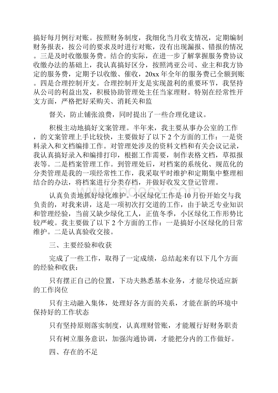 精选物业经理年终总结三篇.docx_第2页