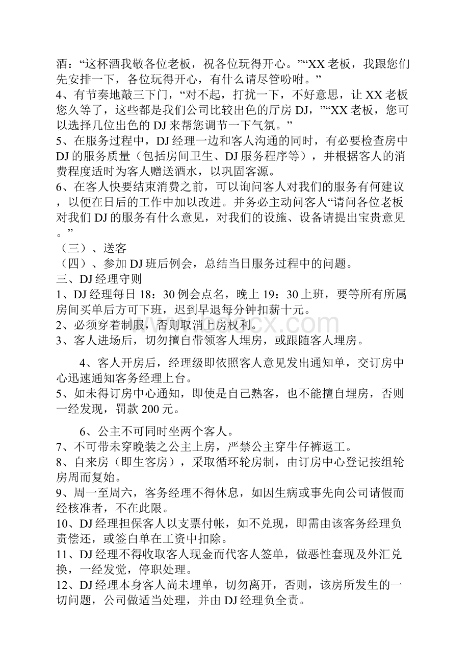 KTV公主管理讲课讲稿.docx_第2页