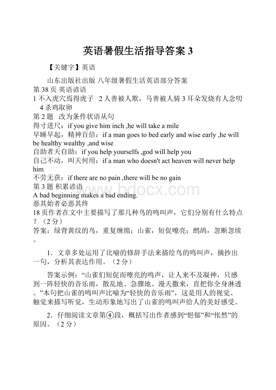 英语暑假生活指导答案3.docx