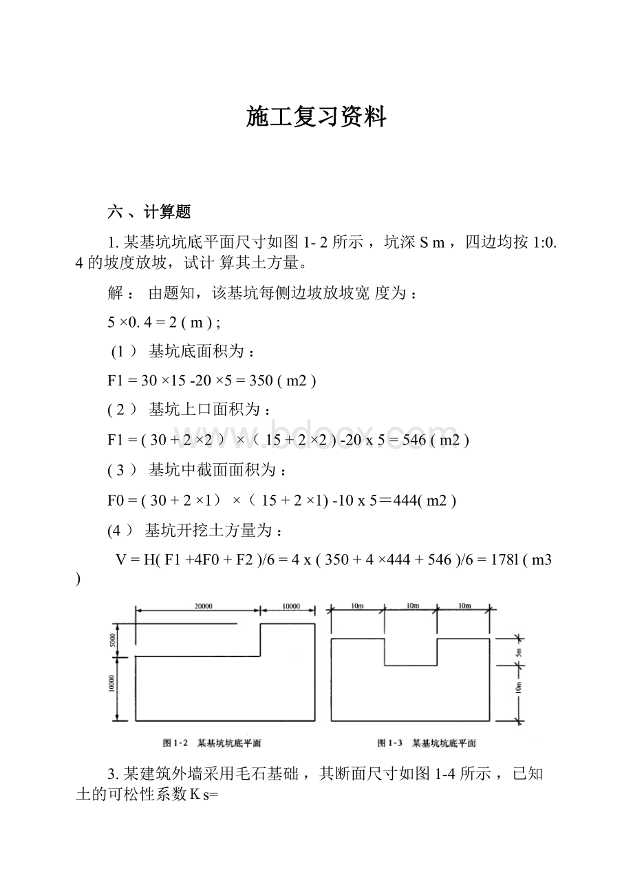 施工复习资料.docx