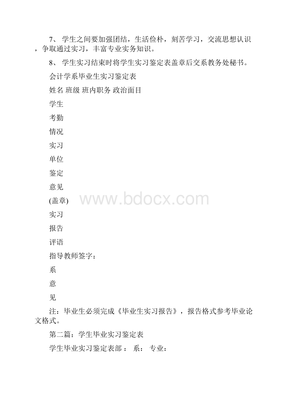 学生毕业实习鉴定表精选多篇.docx_第3页