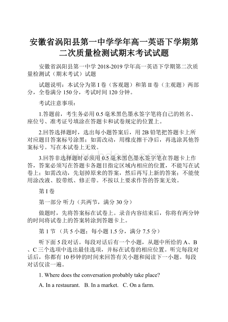 安徽省涡阳县第一中学学年高一英语下学期第二次质量检测试期末考试试题.docx