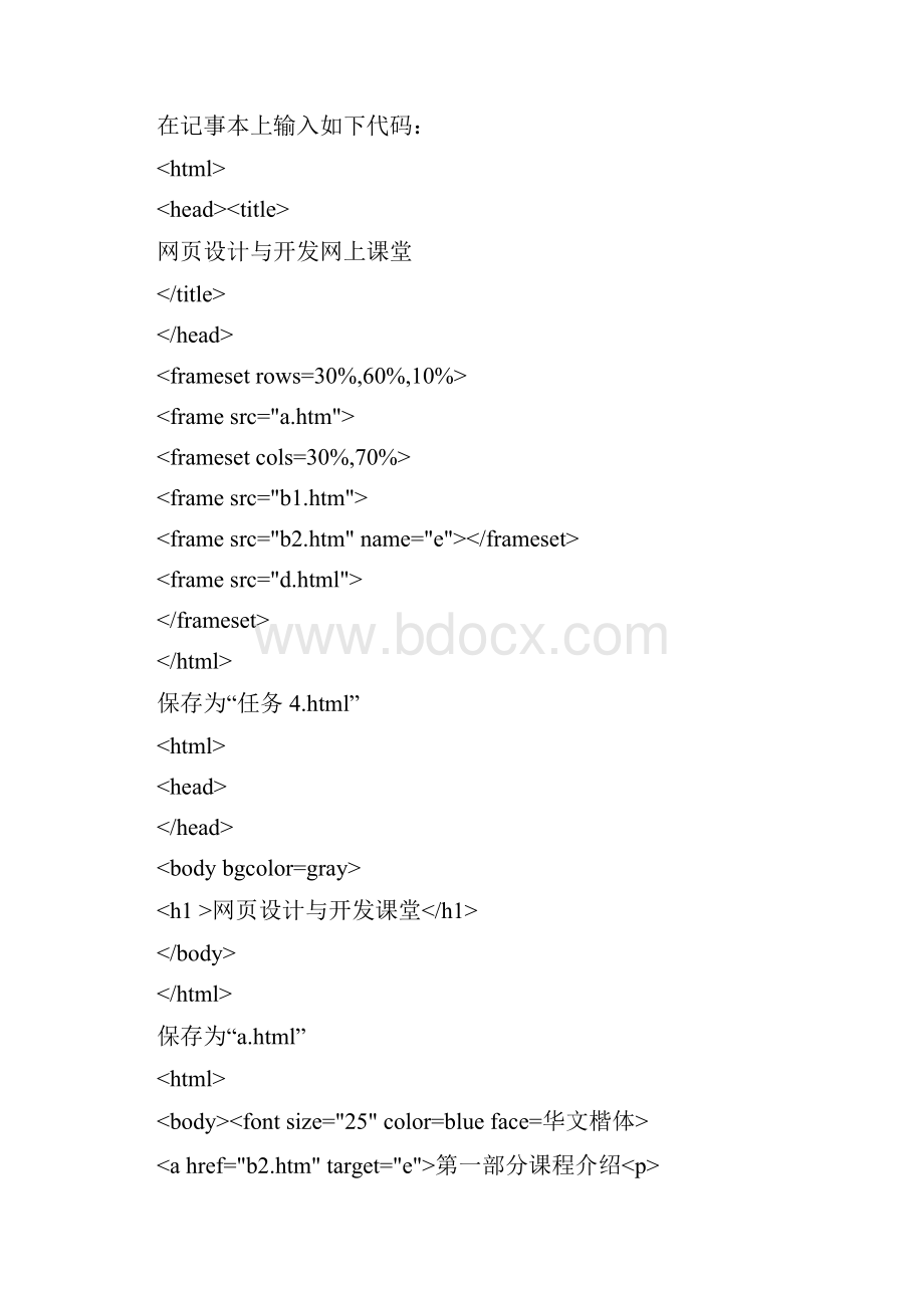 网页设计实验报告2.docx_第2页