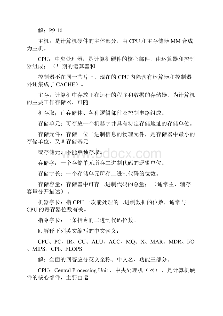 计算机组成原理课后答案2.docx_第2页