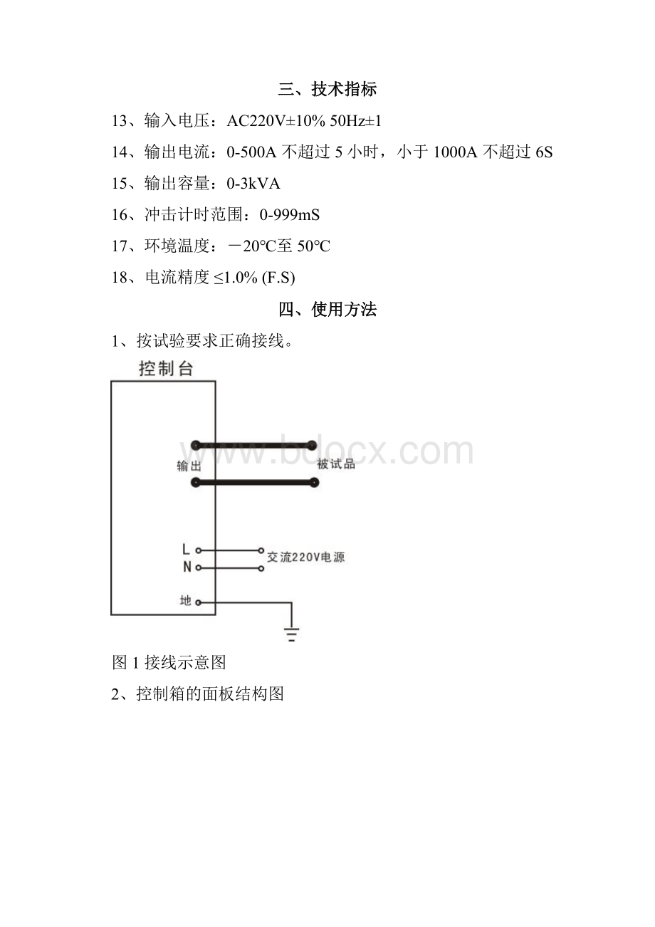 500A智能一次注入设备操作手册.docx_第2页