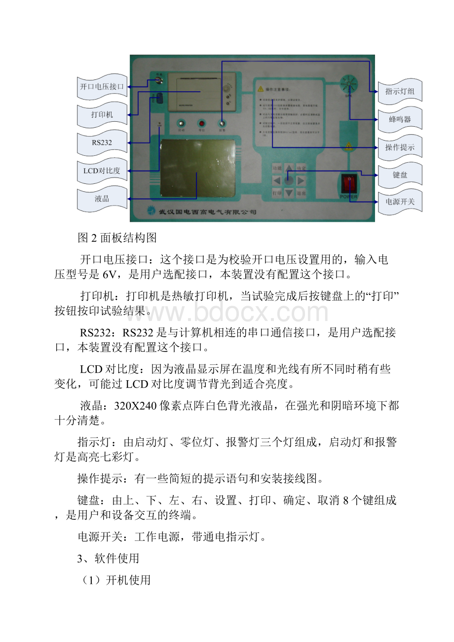 500A智能一次注入设备操作手册.docx_第3页