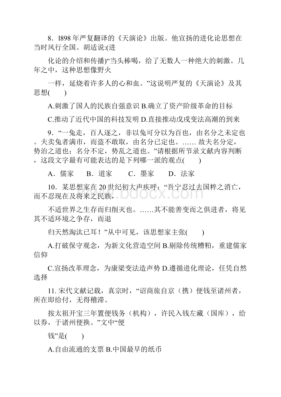 届高三历史上学期月考试题1.docx_第3页