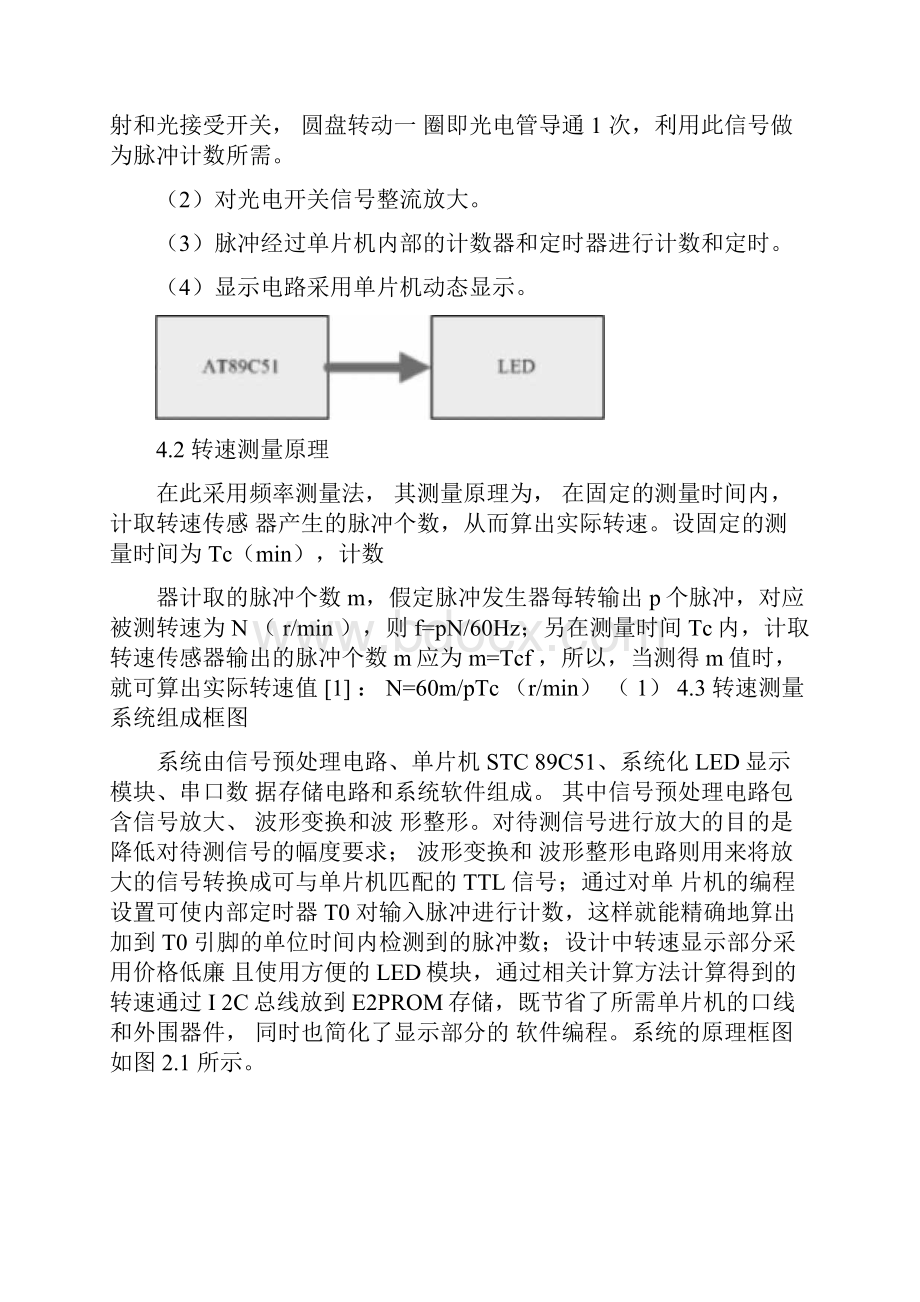 光电传感器转速测量系统设计讲解.docx_第3页