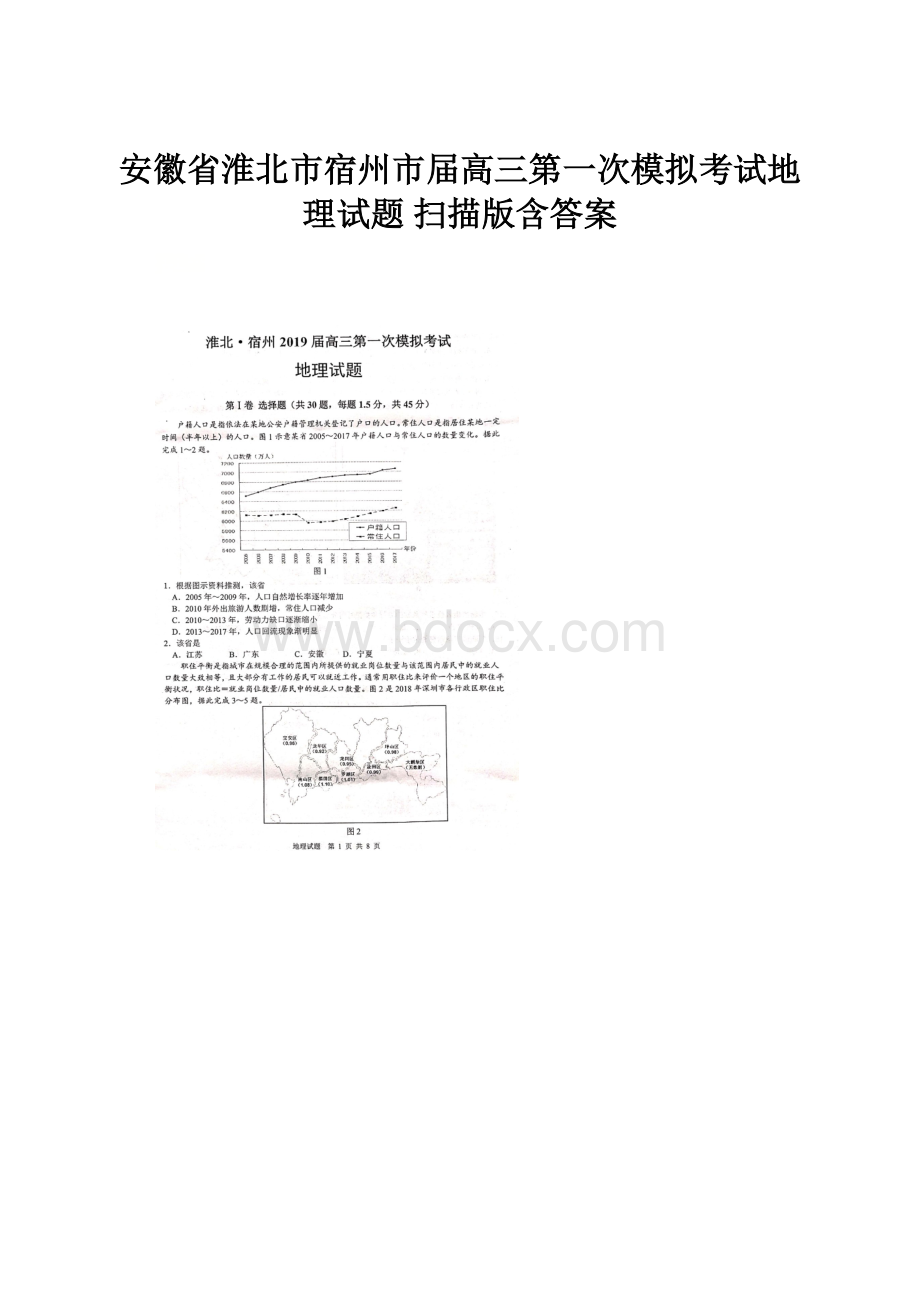 安徽省淮北市宿州市届高三第一次模拟考试地理试题 扫描版含答案.docx