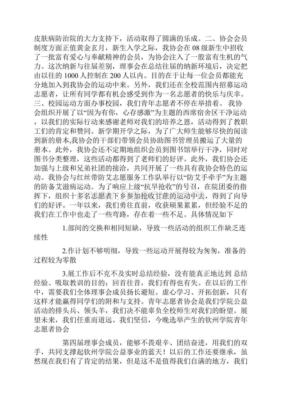 大学青年志愿者协会年度工作报告精选多篇.docx_第2页