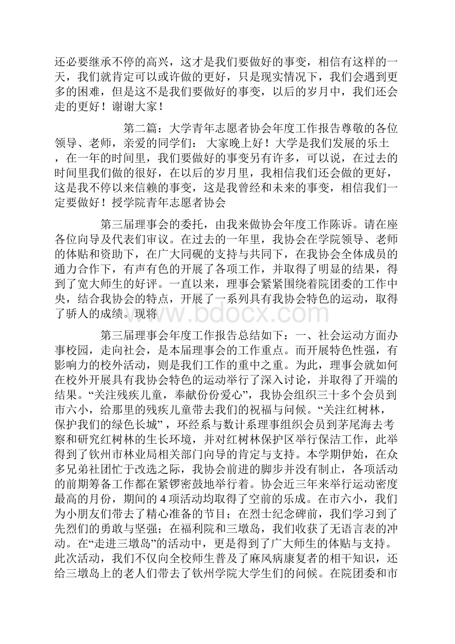 大学青年志愿者协会年度工作报告精选多篇.docx_第3页