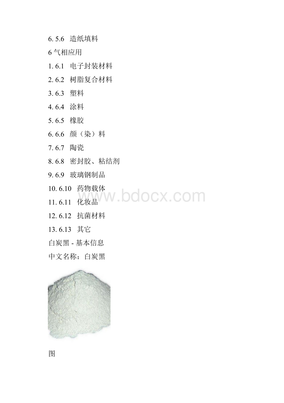 白炭黑及其应用讲解.docx_第2页