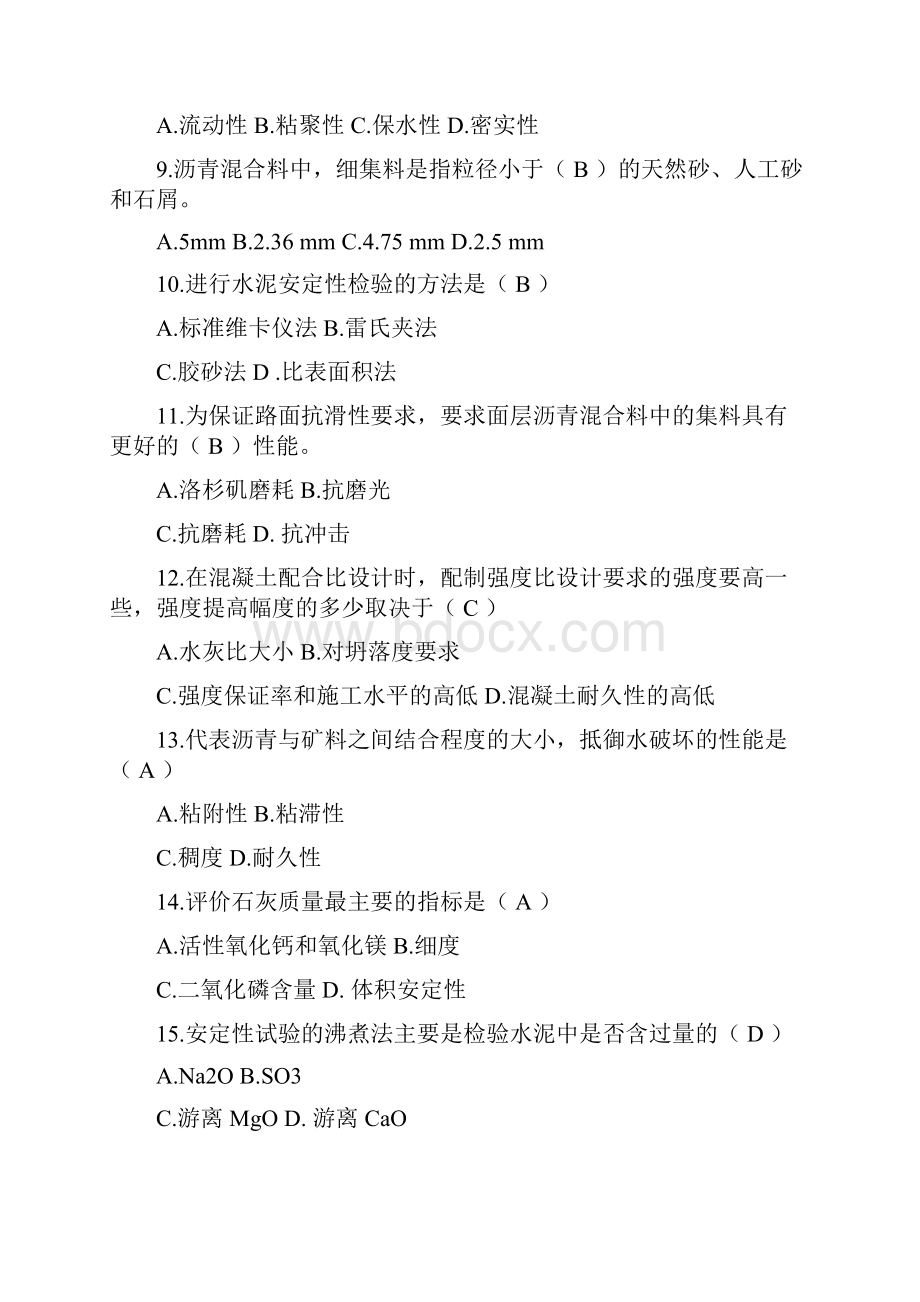 市政工程质量员题库带答案 1.docx_第2页