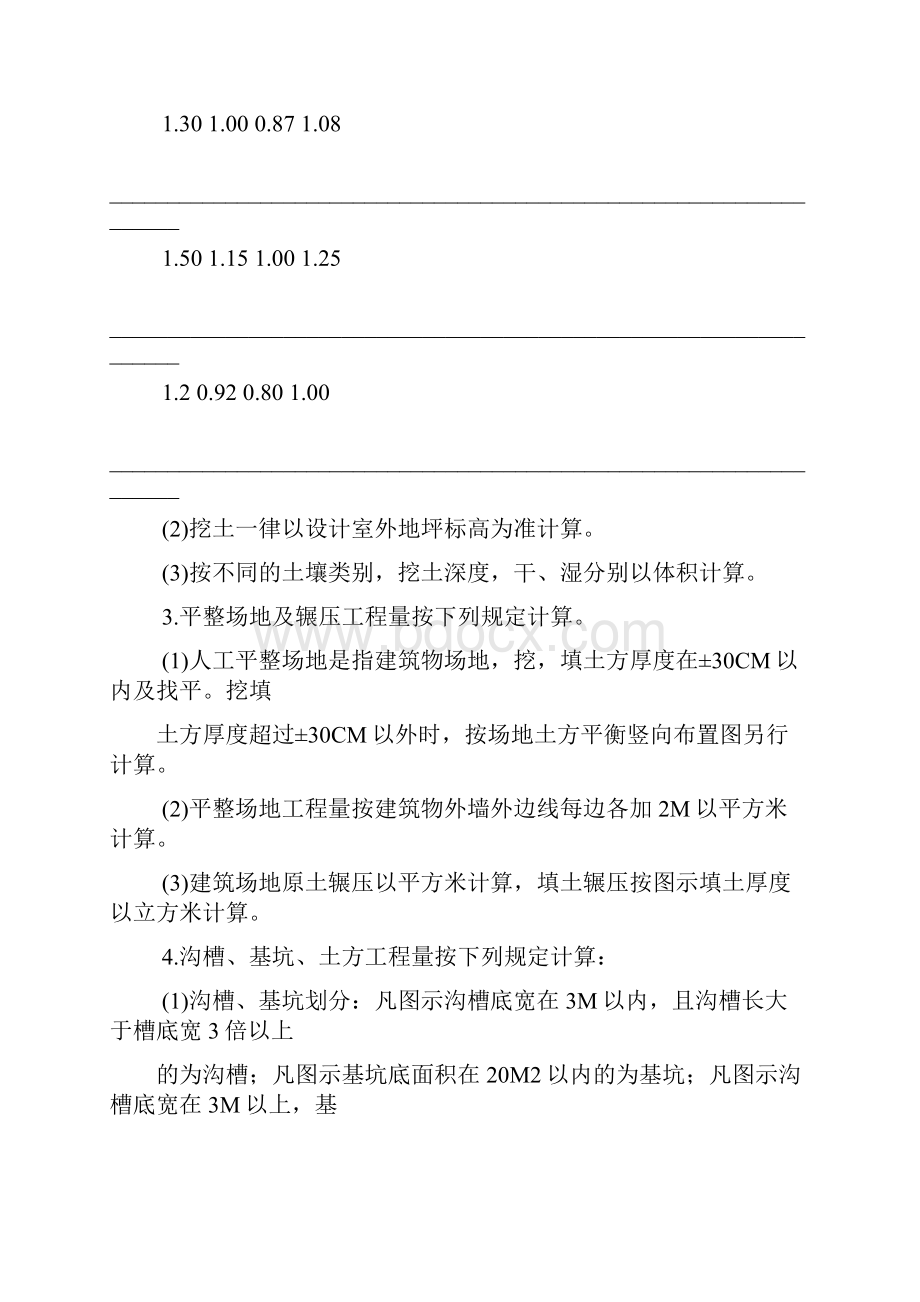 全国统一工程量计算规则GJ10195.docx_第2页