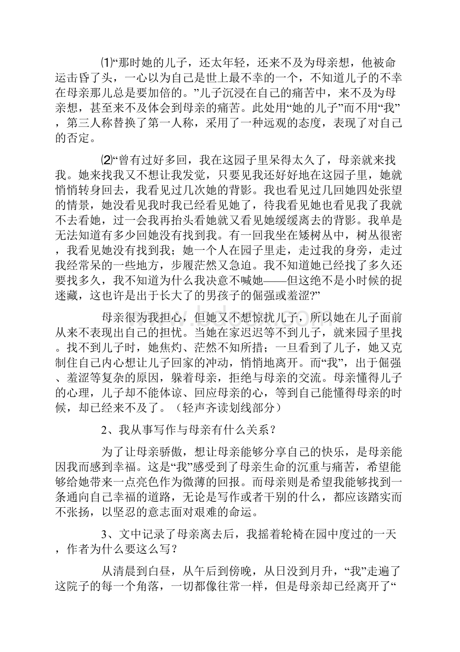 人教版高一语文优秀教案.docx_第2页