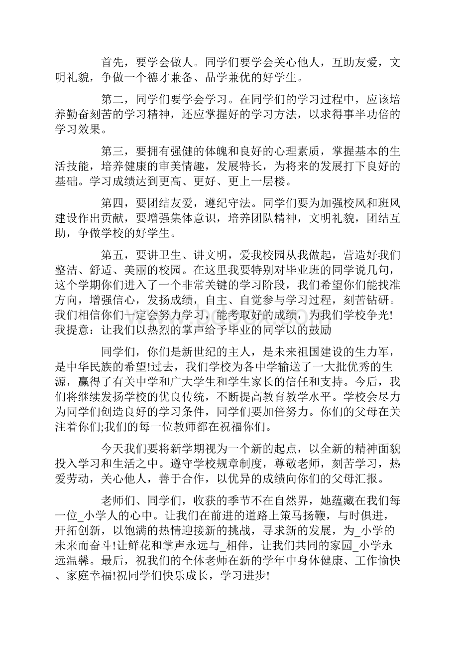 校长开学典礼讲话稿致辞.docx_第3页