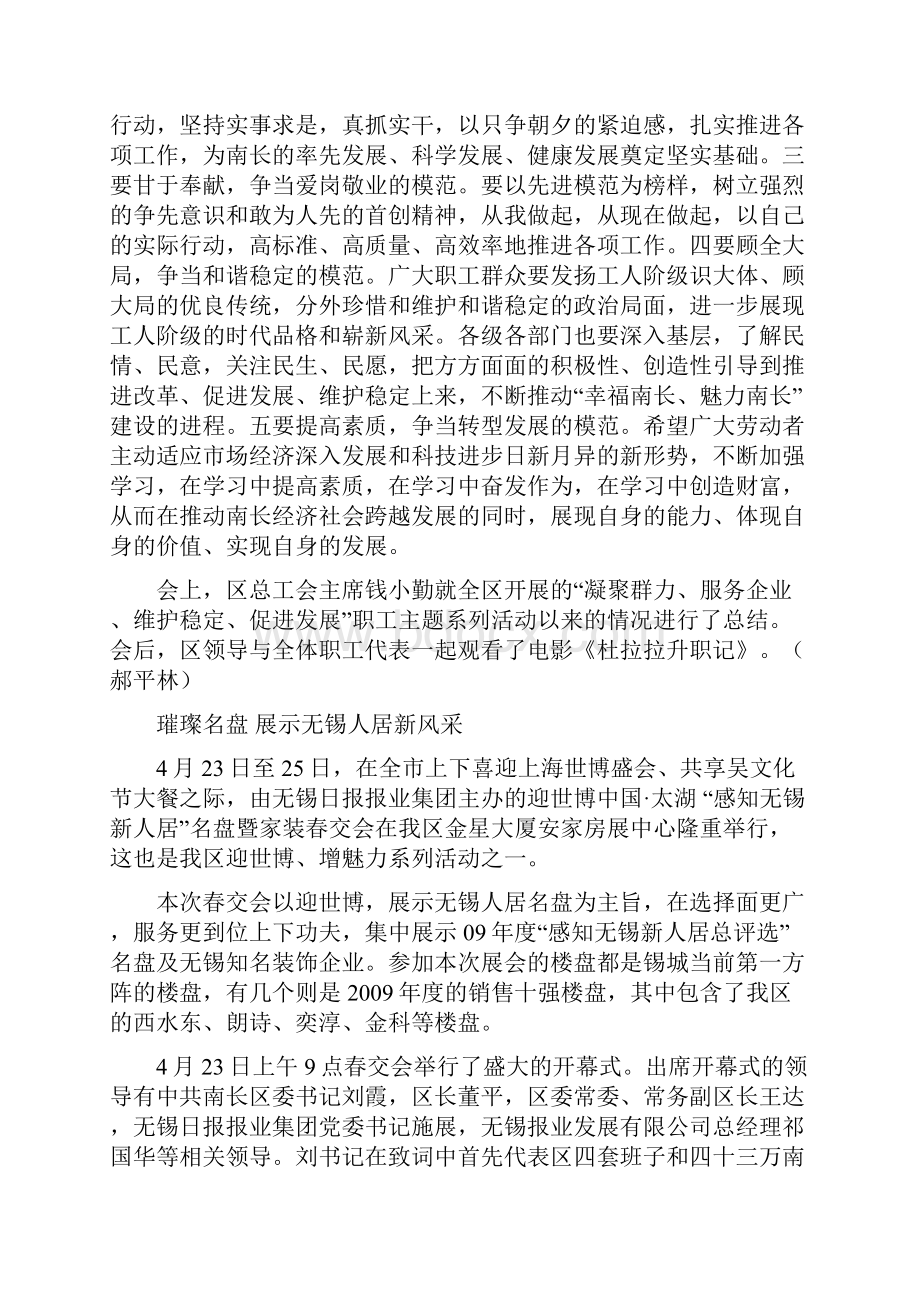 南长区隆重举行庆祝五一国际劳动节暨先进表彰大会.docx_第2页