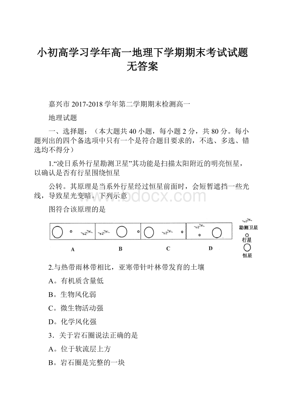 小初高学习学年高一地理下学期期末考试试题无答案.docx