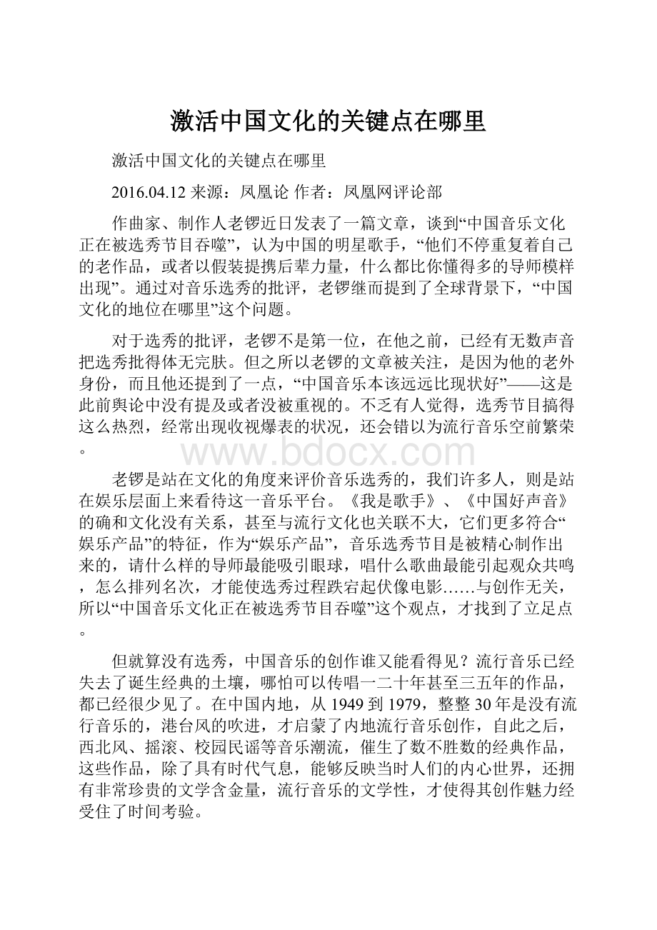 激活中国文化的关键点在哪里.docx