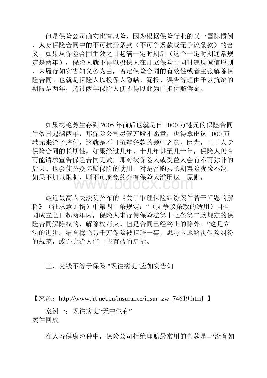 保险理赔案例分析.docx_第3页