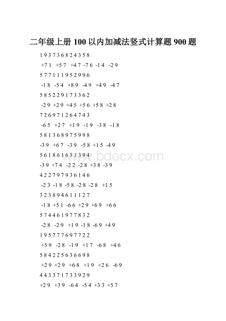 二年级上册100以内加减法竖式计算题900题.docx_第1页
