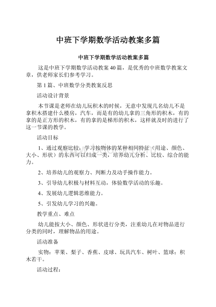 中班下学期数学活动教案多篇.docx