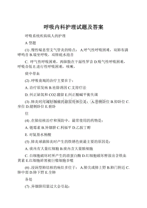 呼吸内科护理试题及答案.docx