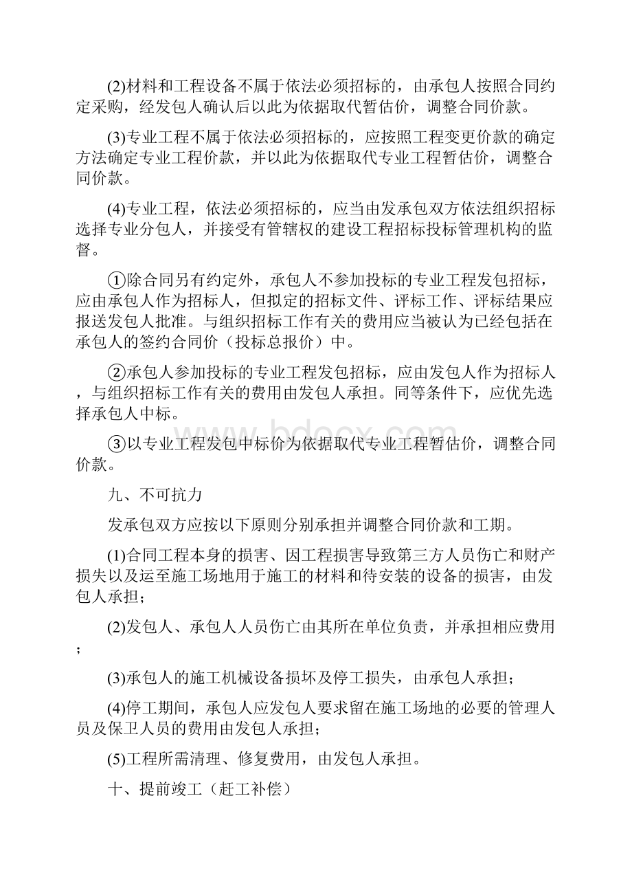 2z10合同价款约定与工程结算.docx_第2页