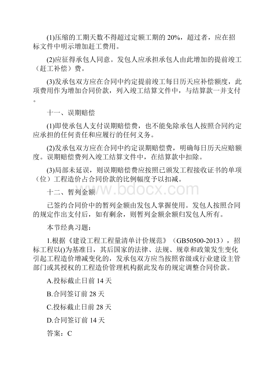 2z10合同价款约定与工程结算.docx_第3页