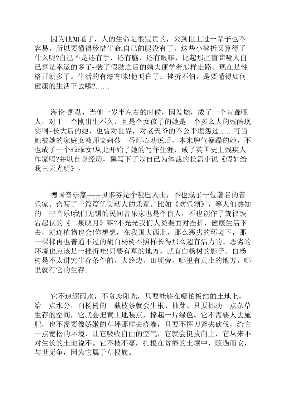 健康生活的心得多篇.docx_第2页