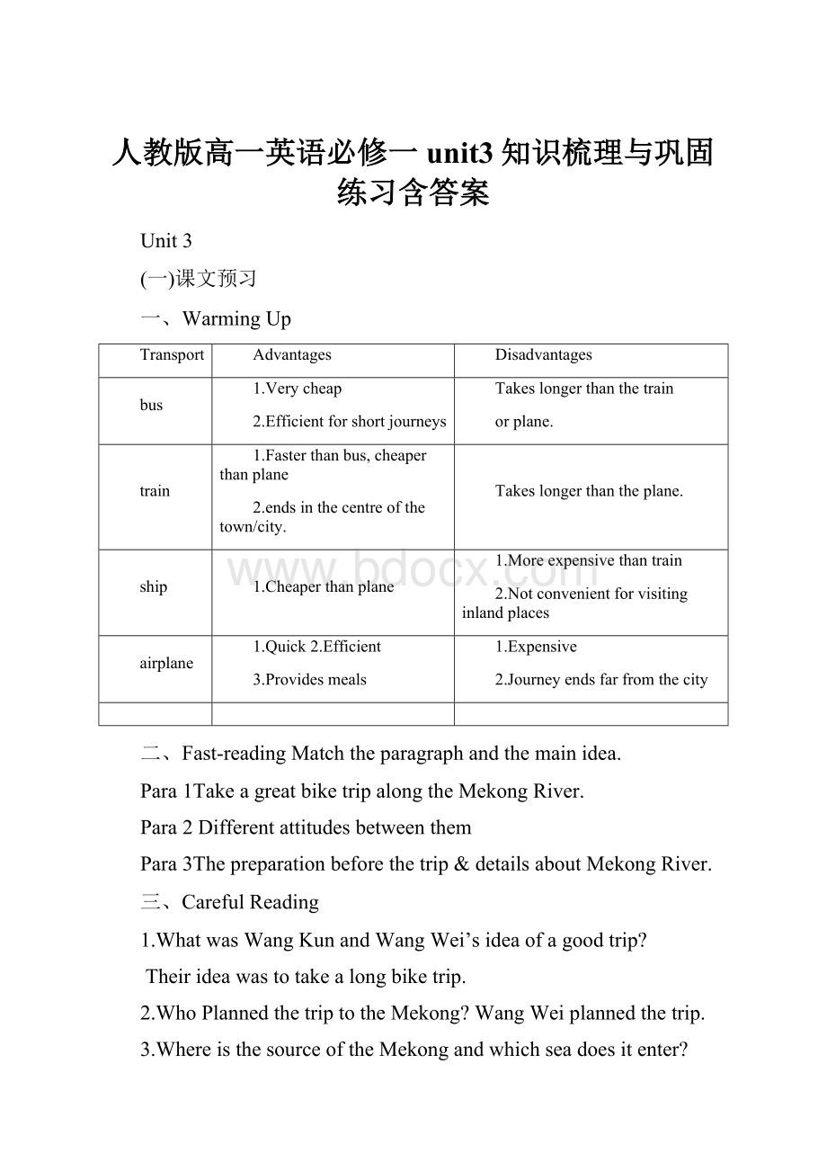 人教版高一英语必修一unit3知识梳理与巩固练习含答案.docx