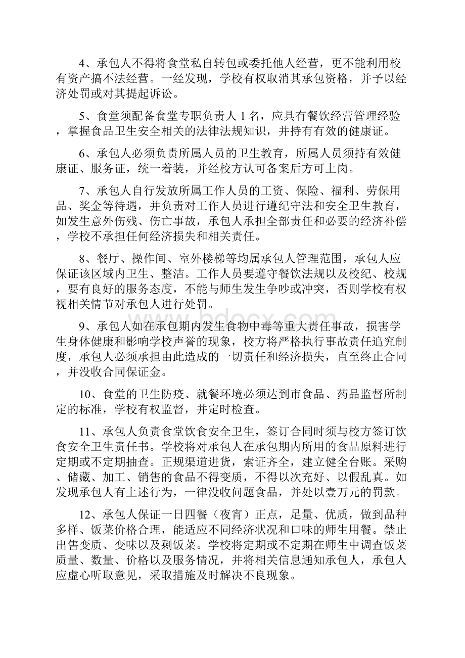 南京中华中学高中部食堂二楼南京卫生学校.docx_第3页