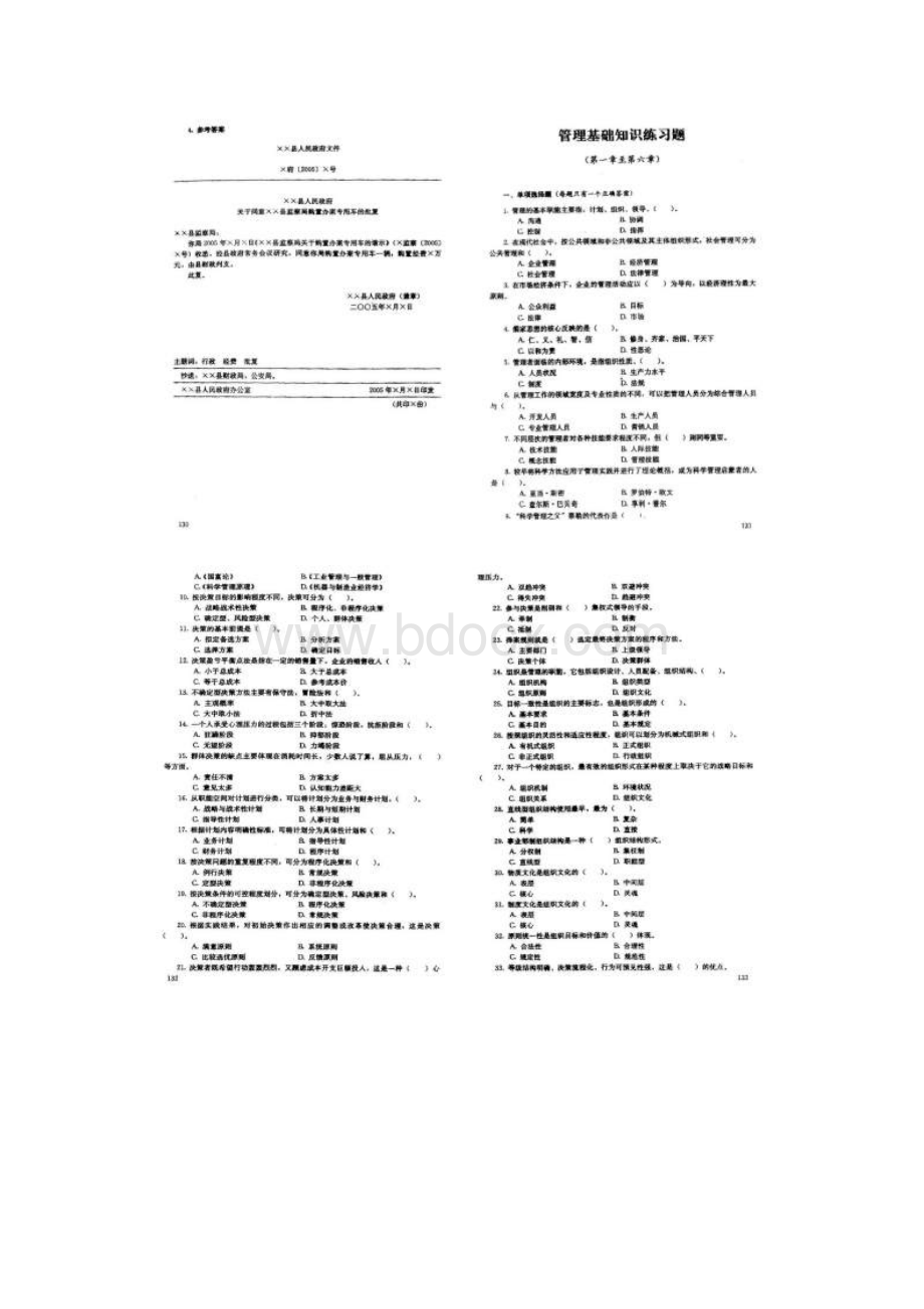 事业单位考试重庆市综合基础知识管理基础知识复习题第四部分参考Word.docx_第2页