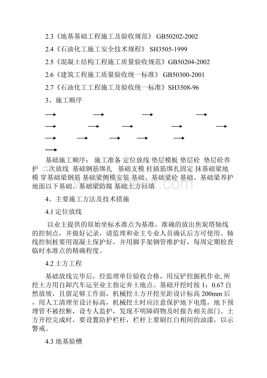 空分空压站站主厂房施工设计方案.docx_第2页