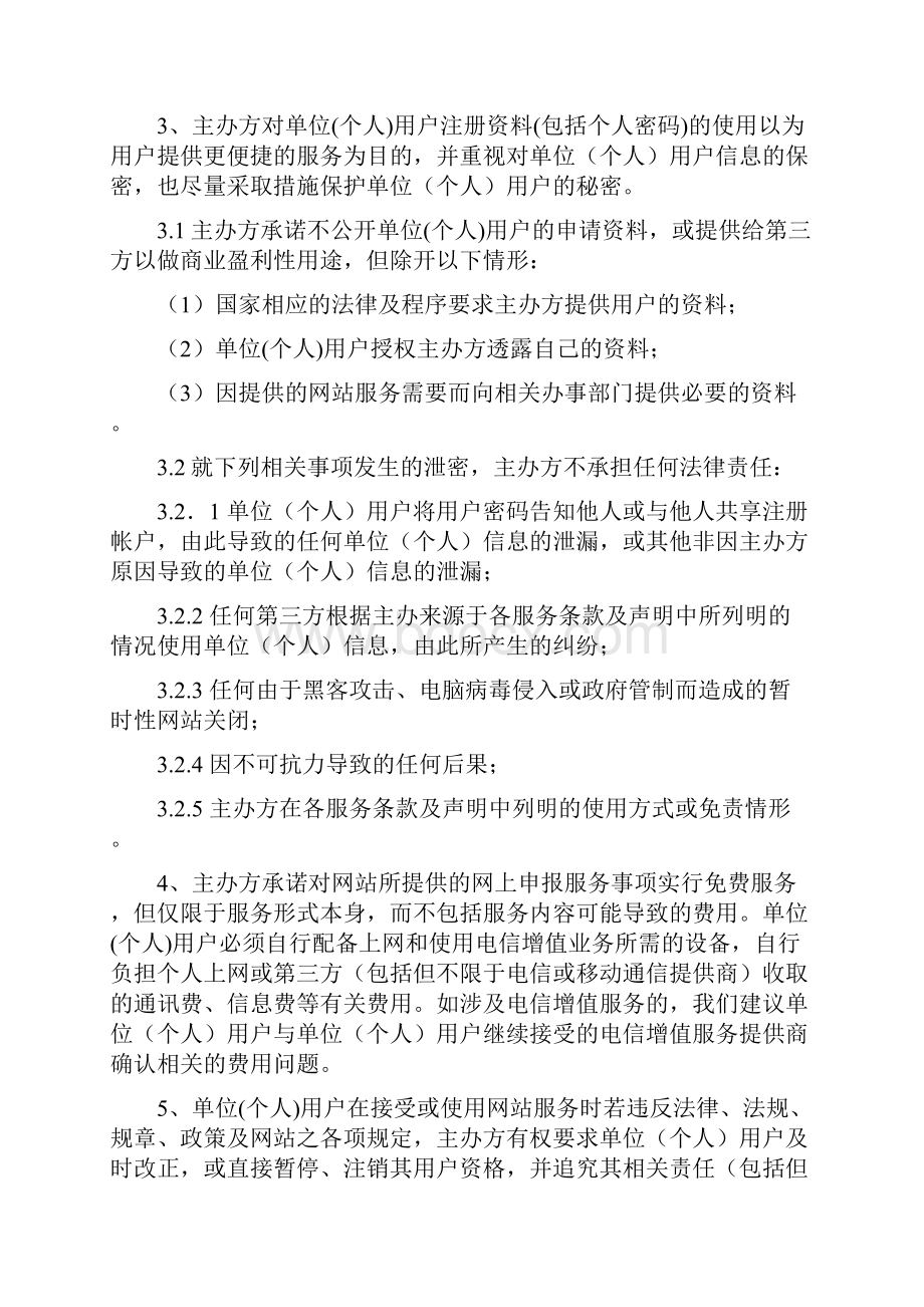 武汉社会保险网上办事服务条款.docx_第2页