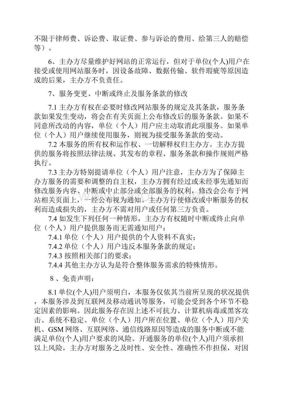 武汉社会保险网上办事服务条款.docx_第3页