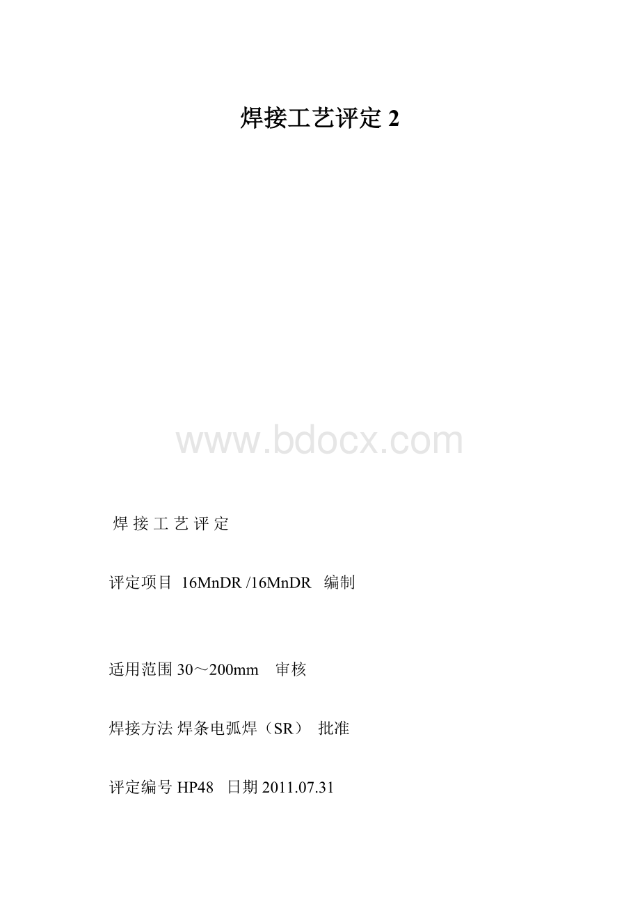 焊接工艺评定2.docx