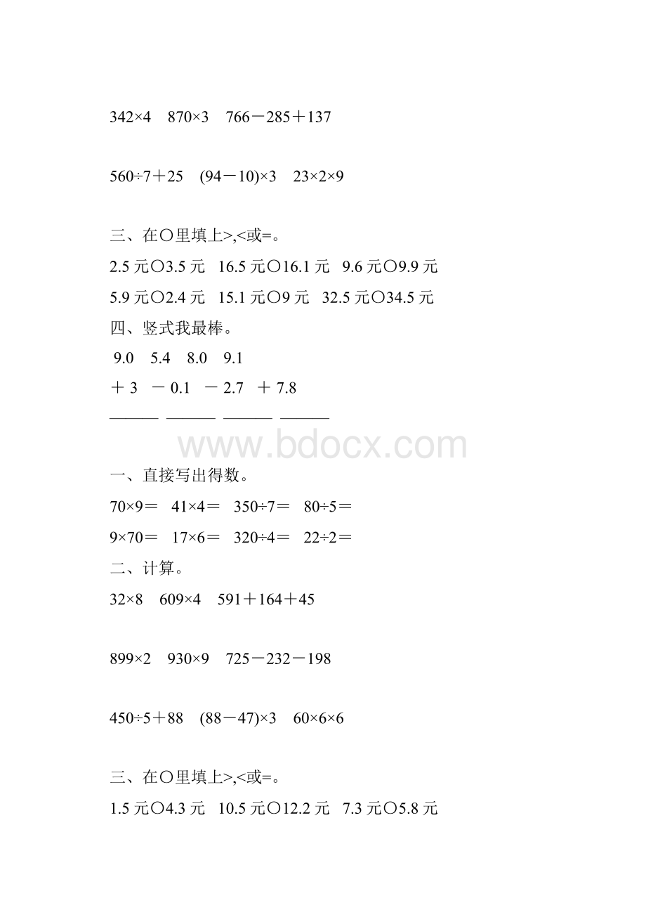 北师大版三年级数学上册计算题专项复习201.docx_第2页