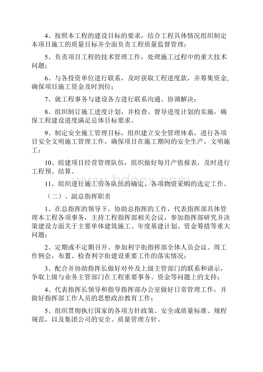 工程指挥部管理制度.docx_第2页