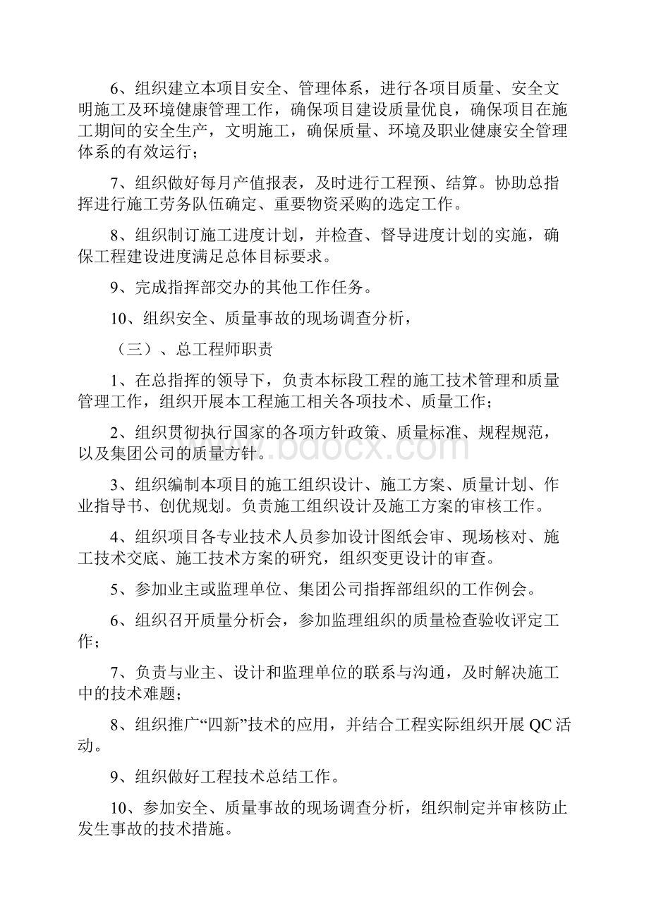 工程指挥部管理制度.docx_第3页