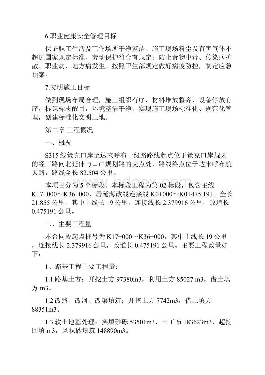 S315 策达一级公路第二合同段施工组织设计.docx_第3页