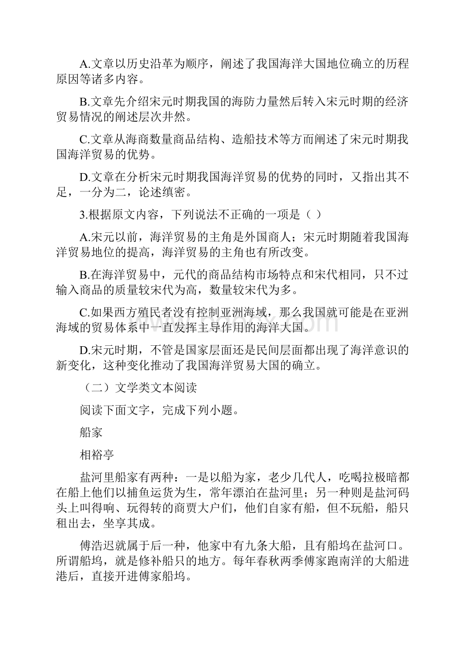 语文河南省七校学年高二下学期期末考试试题word附答案解析版.docx_第3页